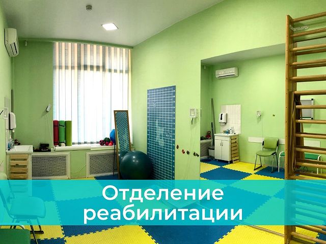 Фемили.Ру открывает отделение реабилитации и восстановление здоровья!